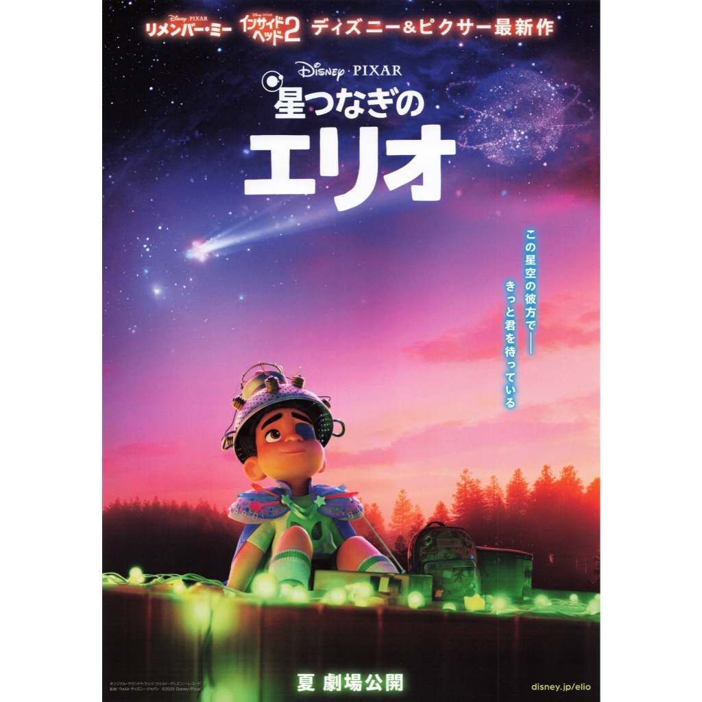 Elio (Handbill Japan / แฮนด์บิล) 08/2025-A