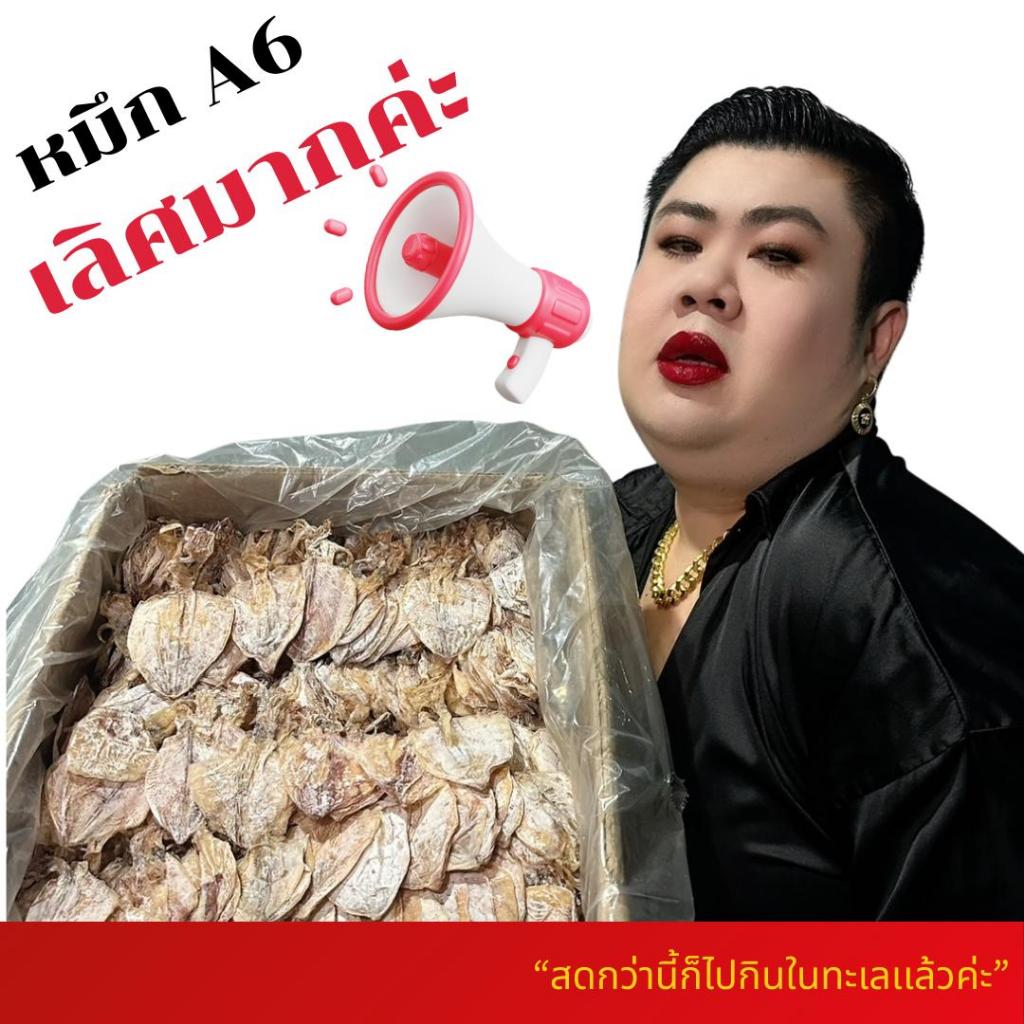 ปลาหมึกย่าง A6 หมึกเนื้อหวาน หมึกเนื้อยอร่อย เนื้อหนา ไม่เค็ม สดสะอาด สมกว่านี้ต้องไปกินในทะเลแล้วค่ะ สมคิดฟู้ดส์