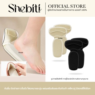 Shebiti แผ่นแปะ รองส้น กันกัด แผ่นเสริม รองเท้า รูปตัวT ส้นเ…