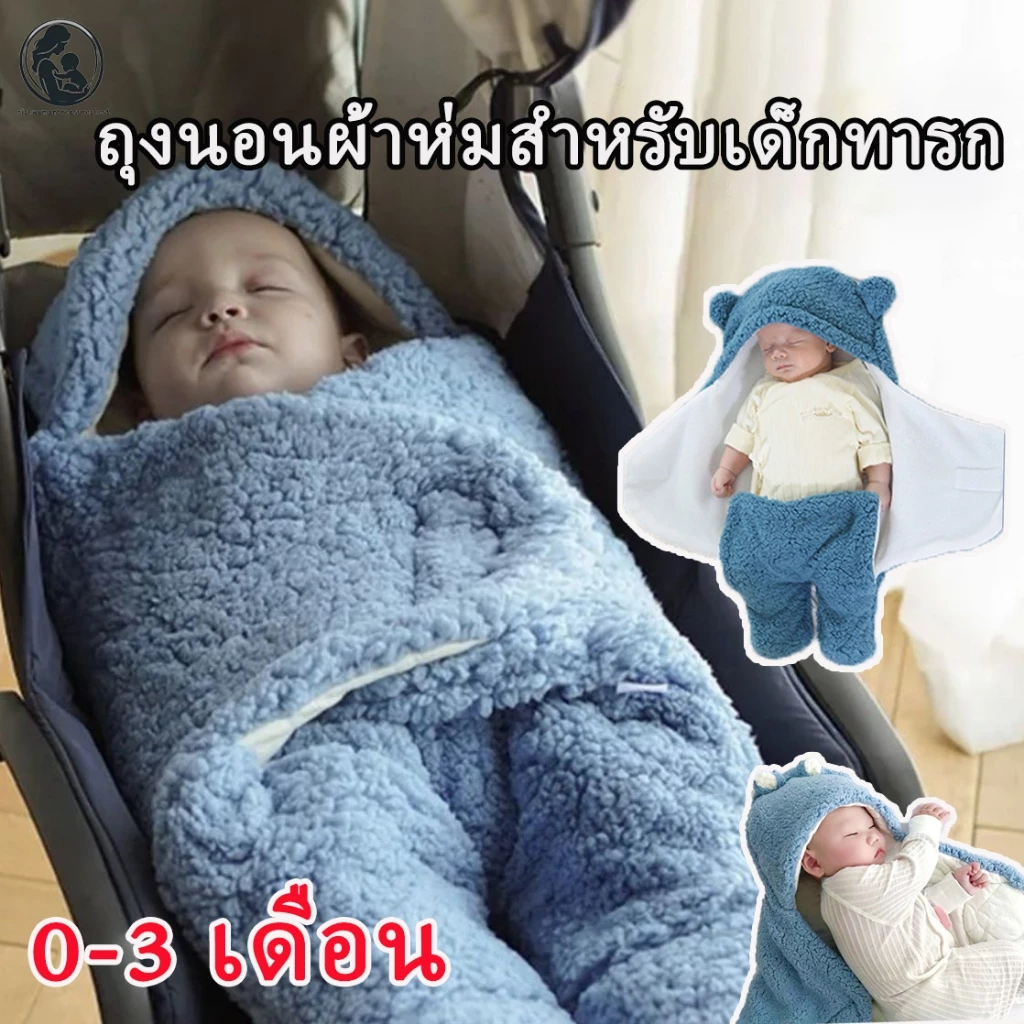 【กรุงเทพจัดส่งสินค้า】สําหรับ 0-3 เดือน ผ้าห่อตัวเด็กแรกเกิด ผ้าห่อตัวเด็กทารก ชุดหมีคลุมเท้า ถุงนอนผ้าห่มสําหรับเด็กทารก