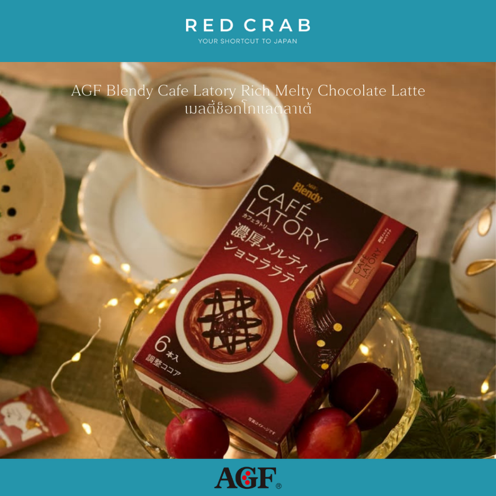 REDCRAB - AGF BLENDY CAFE LATORY RICH MELTY CHOCOLATE LATTE เมลตี้ช็อกโกแลตลาเต้ 6STICKS/BOX