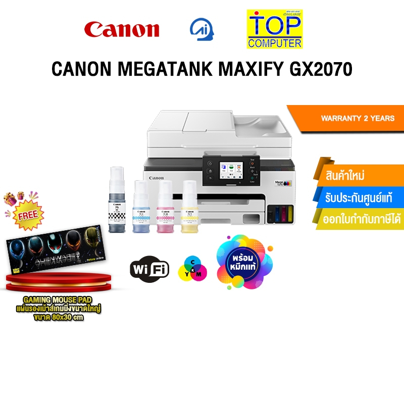 CANON MEGATANK MAXIFY GX2070/ประกัน 2 Years
