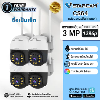 กล้องวงจรปิด Vstarcam CS64 SET 2 ตัว 4 ตัว ราคาพิเศษ