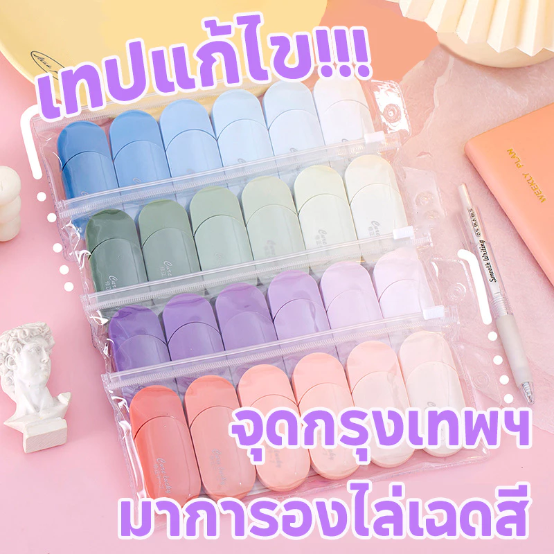 เทปลบคำผิด 6ชิ้น Ins มาการอง เทปแก้ไข ราคา เทปลบคำผิด คุณภาพสูง เปลี่ยนได้ สำหรับนักเรียน