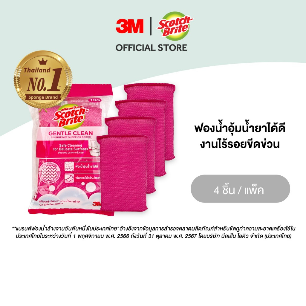 3M™ Scotch-Brite® สก๊อตช์-ไบรต์ ฟองน้ำตาข่าย รุ่นซูพีเรีย-สครับ เหมาะกับงานริ้วไร้รอย