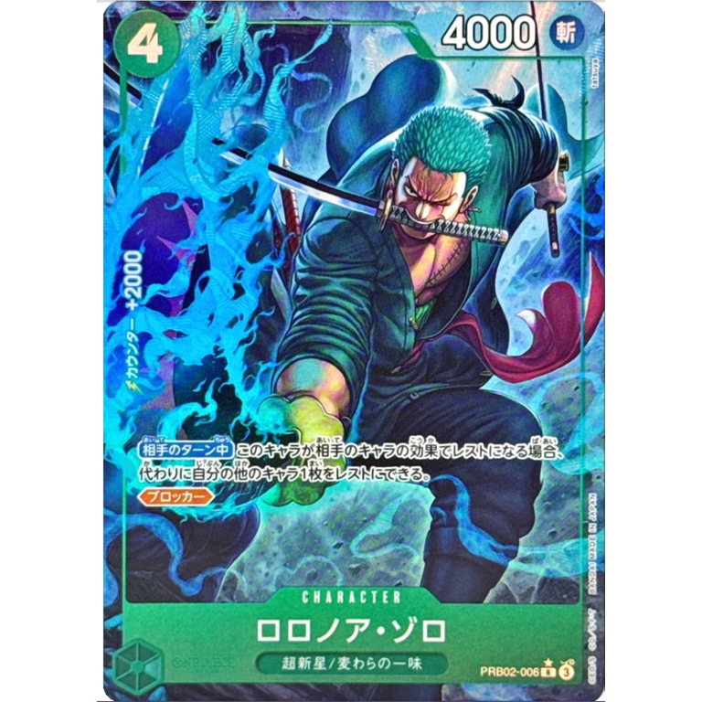 Roronoa Zoro PRB02-006 R Parallel  การ์ดวันพีชของแท้ จากชุด -ONE PIECE CARD THE BEST vol.2- [PRB-02]