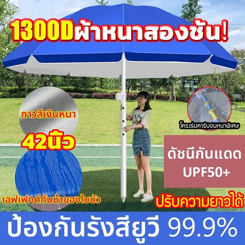 พร้อมส่ง ร่มใหญ่ ร่มสนาม 42 นิ้ว เคลือบ2300Dกาวเงินกันแดด UV กันแดด กันน้ำ ปรับระดับได้ 2.2m ร่มชายหาด ร่มแม่ค้า ร่มกันแ