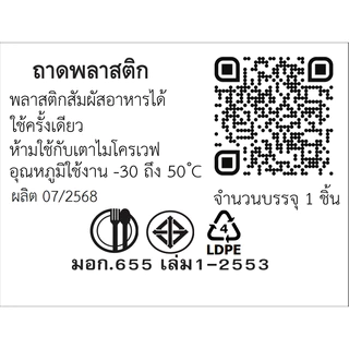 ถาดพลาสติกสำหรับใส่ไอศกรีมขนาด 1/4 พร้อมฝาปิด ทำจากพลาสติก LDPE Food Grade เนื้อเหนียว ทนความเย็น