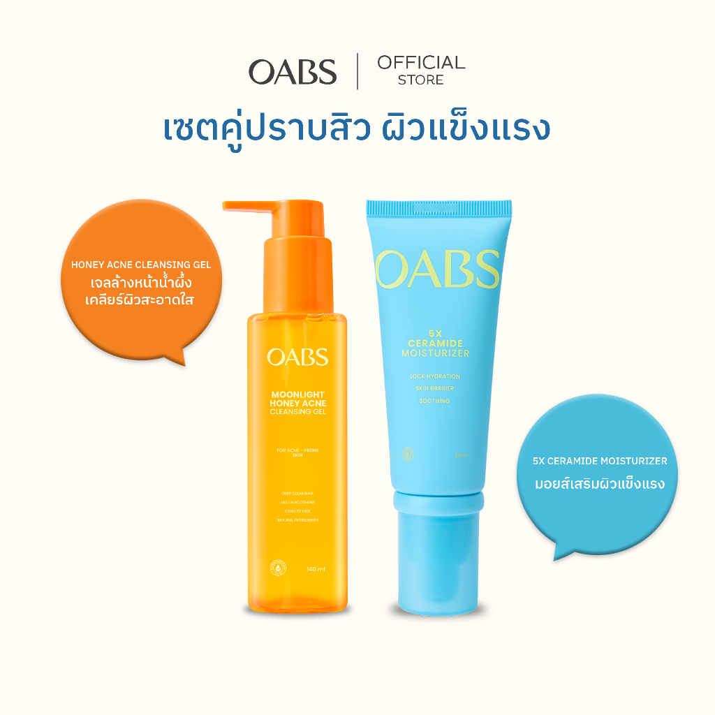 [เซ็ตสำหรับผิวแพ้ง่าย บำรุงผิวอ่อนแอ] Honey Cleansing Gel  + 5X Ceramide Moisturizer 50ml