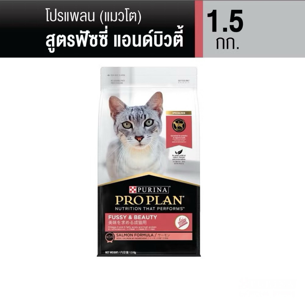 [แมวประกวดใช้ตัวนี้] PRO PLAN โปรแพลน อาหารแมว สูตร FUSSY & BEAUTY ขนาด 1.5kg