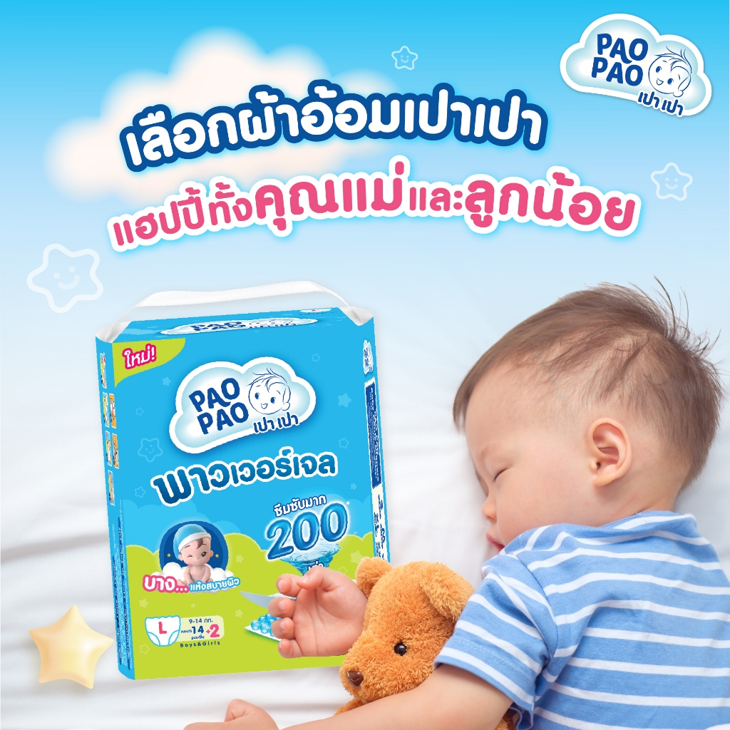 [3 ชิ้น] PAOPAO เปาเปา ผ้าอ้อมเด็ก ขนาดมินิ- บาง ซึมไว ใส่สบายไม่ตุงก้น ด้วยพาวเวอร์เจล Size NB-XXL - รูปที่ 5