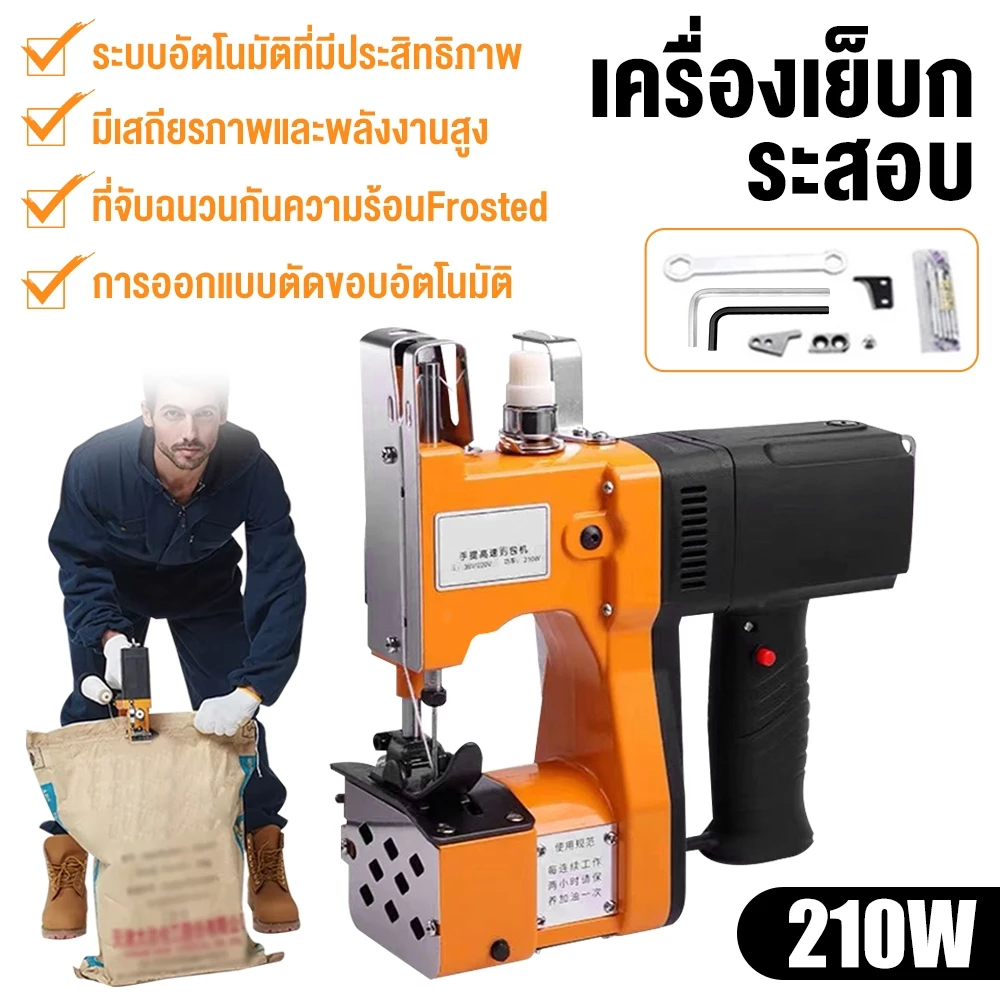 เครื่องเย็บกระสอบ GK9-886 จักรเย็บกระสอบ จักรเย็บกระสอบไฟฟ้า เครื่องเย็บปากกระสอบ เครื่องเย็บกระสอบทราย แบตเตอรี่ลิเธียม