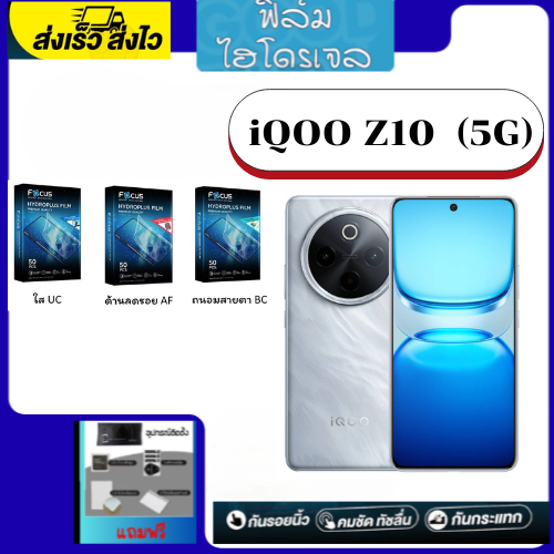 ฟิล์มFocus ฟิล์มกันรอย ฟิล์มโทรศัพท์ iQOO Z10 5G