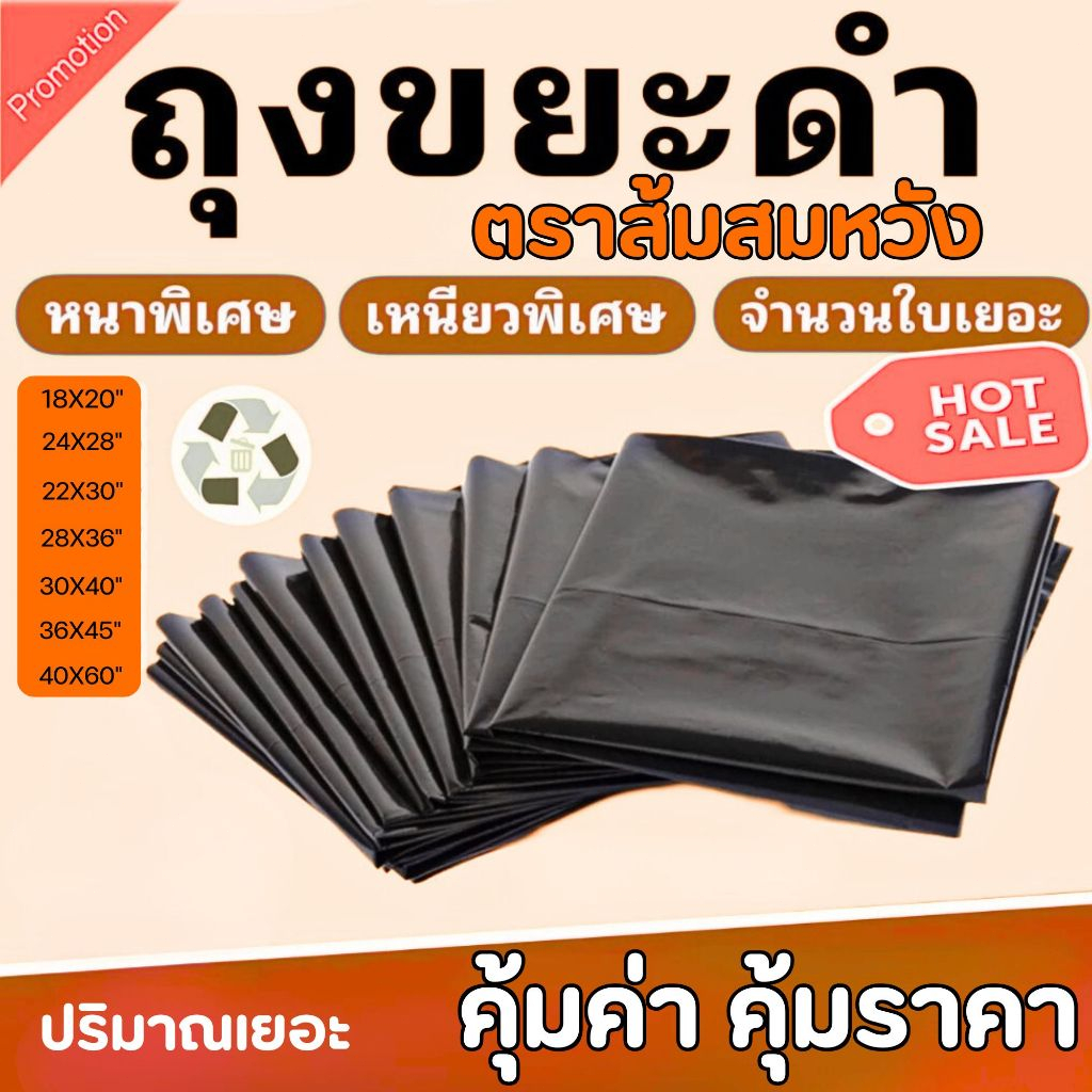 ถุงขยะถุงขยะหนาพิเศษคุ้มค่ามาก ถุงขยะสีดำ 18x20 นิ้ว24x28 นิ้ว22x30 นิ้ว28x36 นิ้ว30x40 นิ้ว36x45 นิ้วถุงขยะ