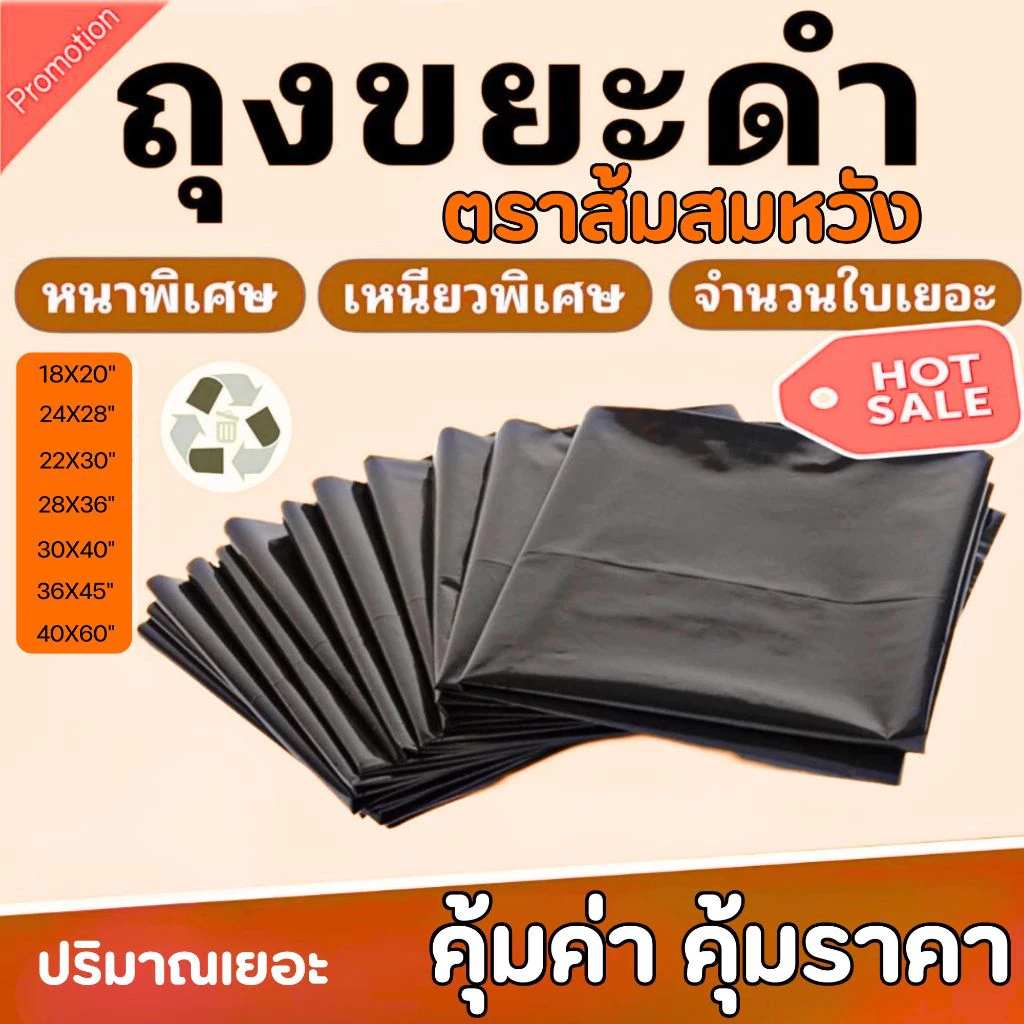 ถุงขยะถุงขยะหนาพิเศษคุ้มค่ามาก ถุงขยะสีดำ 18x20 นิ้ว24x28 นิ้ว22x30 นิ้ว28x36 นิ้ว30x40 นิ้ว36x45 นิ้วถุงขยะ