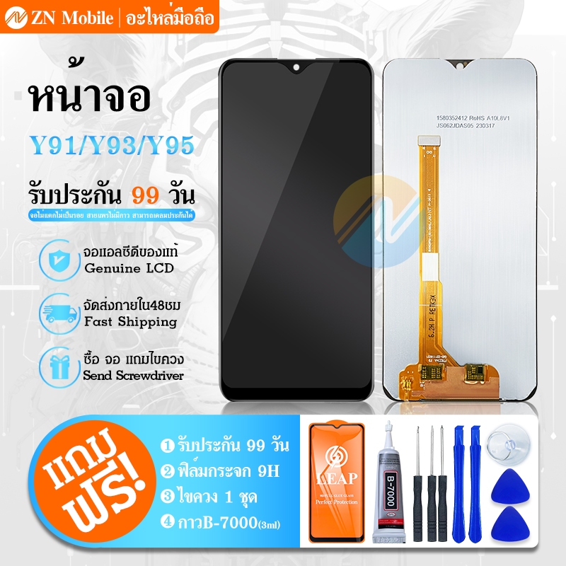 LCD  Y91 / Y93 /Y95 / Y91C / Y91i หน้าจอ LCD พร้อมทัชสกรีนY91 / Y93 /Y95 / Y91C / Y91i ทางร้านได้ทำช