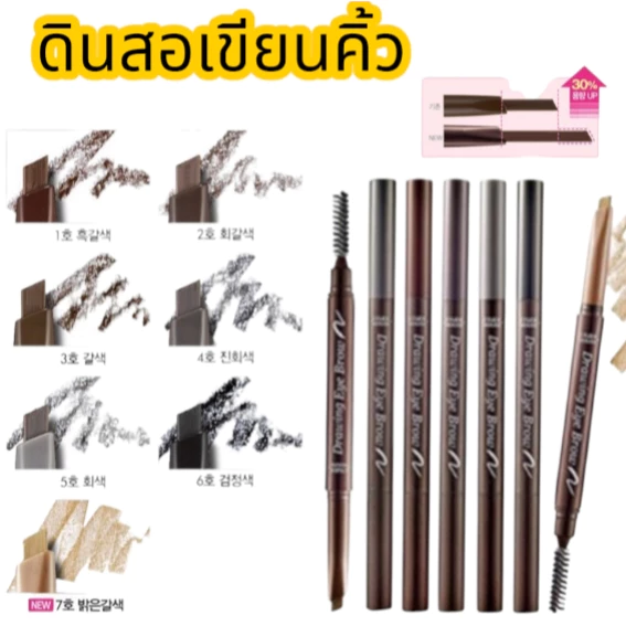 ดินสอเขียนคิ้ว เพิ่มปริมาณ↑30%(พร้อมส่ง)