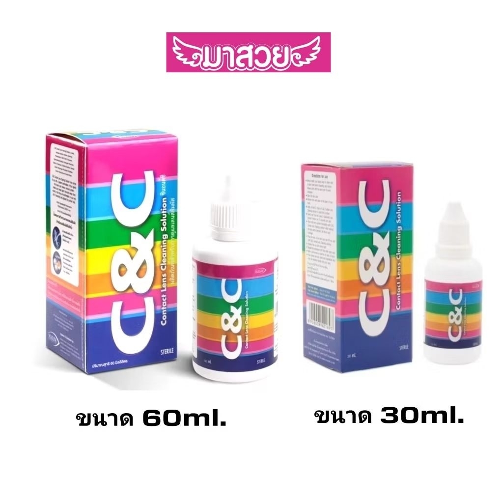 C&C Contact Lens Cleaning Solution น้ำยาทำความสะอาดคอนแทคเลนส์