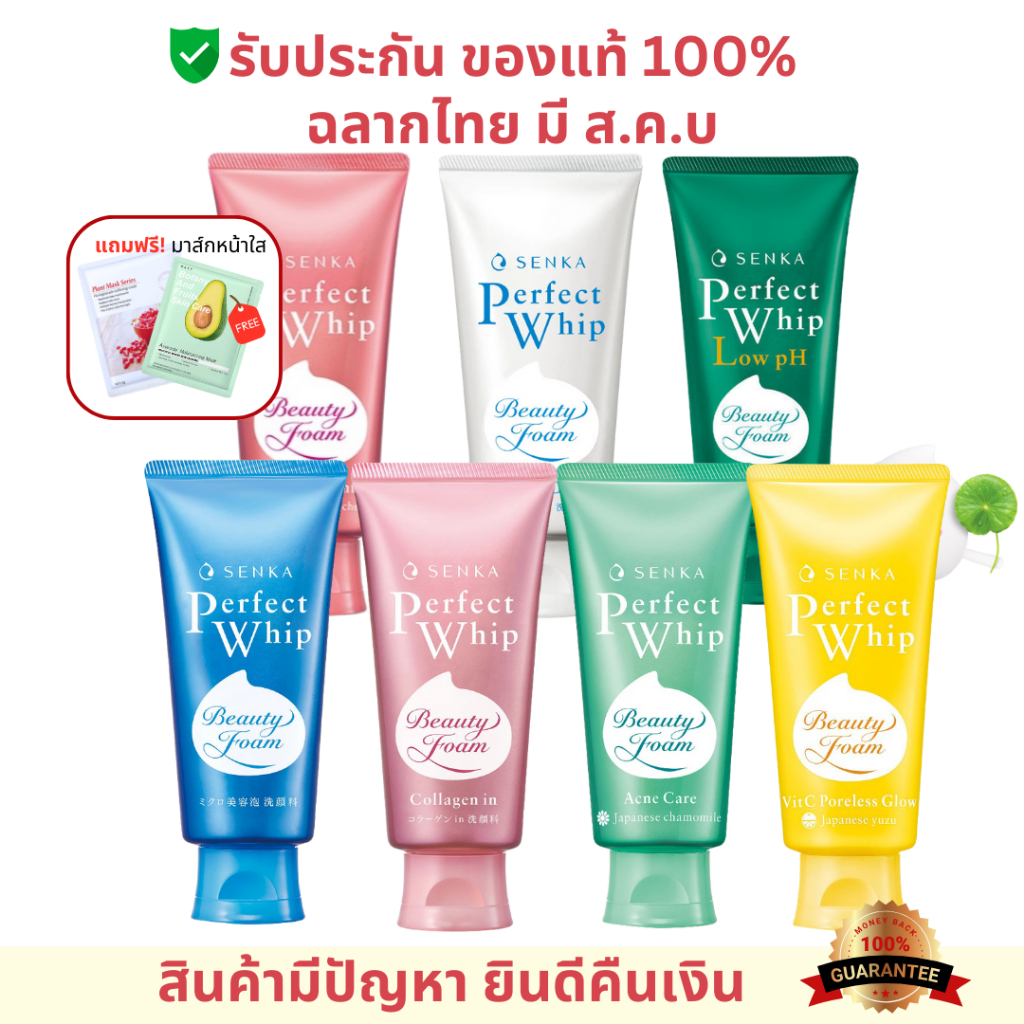 (แท้100% แถมมาส์กหน้า) Senka Perfect Whip 120g โฟม ล้างหน้า เซนกะ เพอร์เฟ็ค วิป วิปโฟม เนียนนุ่ม Cle