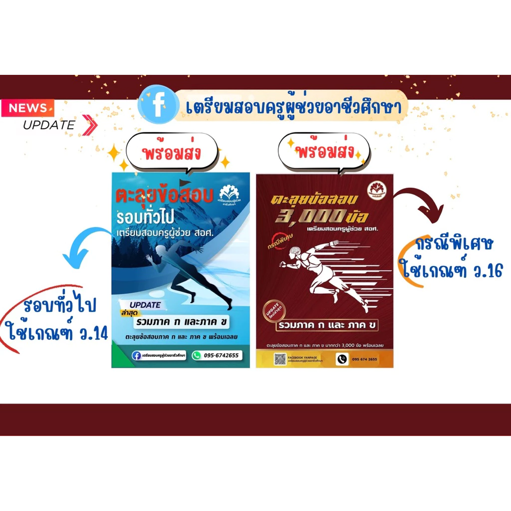 หนังสือเตรียมสอบครูผู้ช่วยอาชีวะ ว.14 ,ว.6,ว.7 อ่านเล่มฟ้าเล่มเดียวจบครบทุกหัวข้อการสอบ