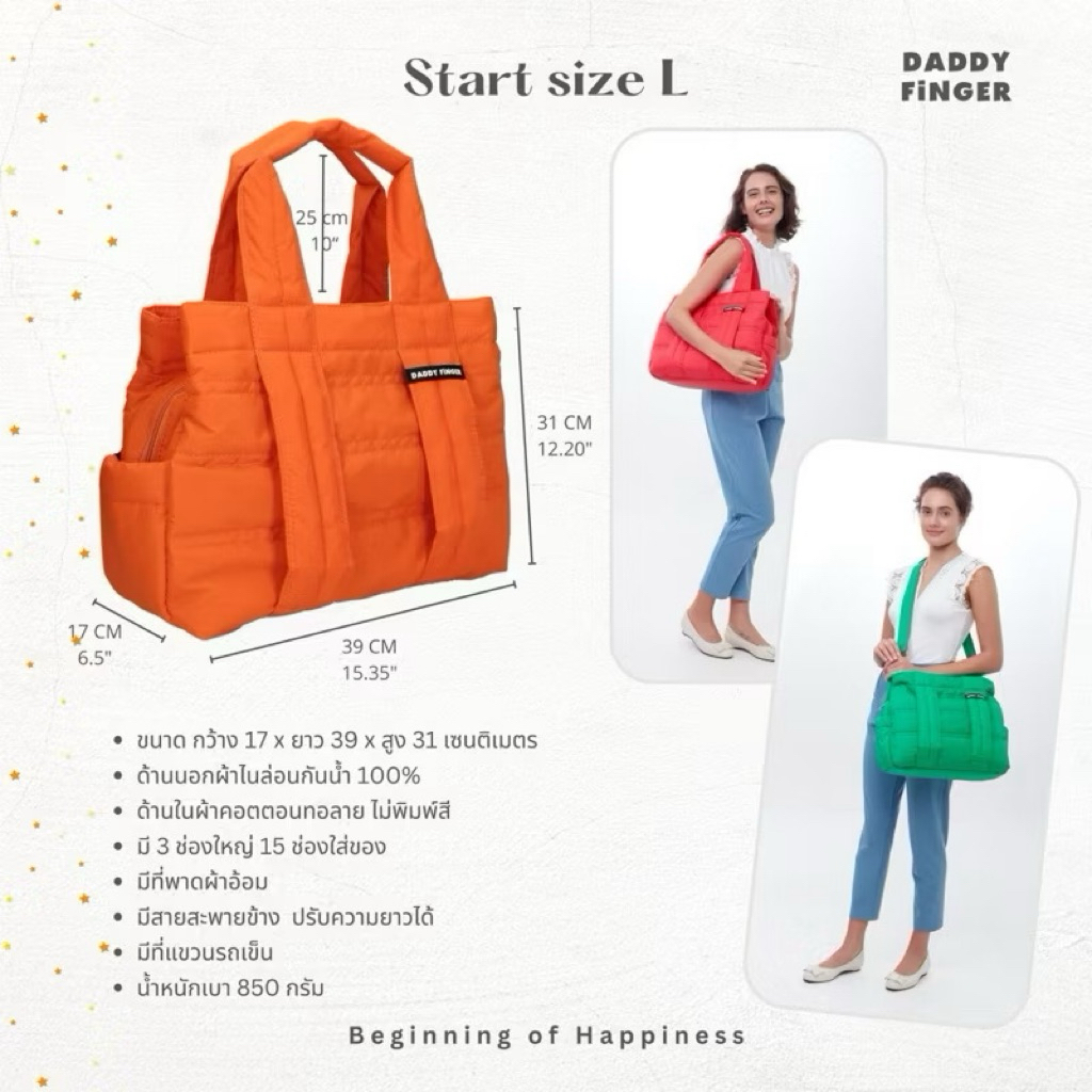 Daddy Finger start L กระเป๋าแม่