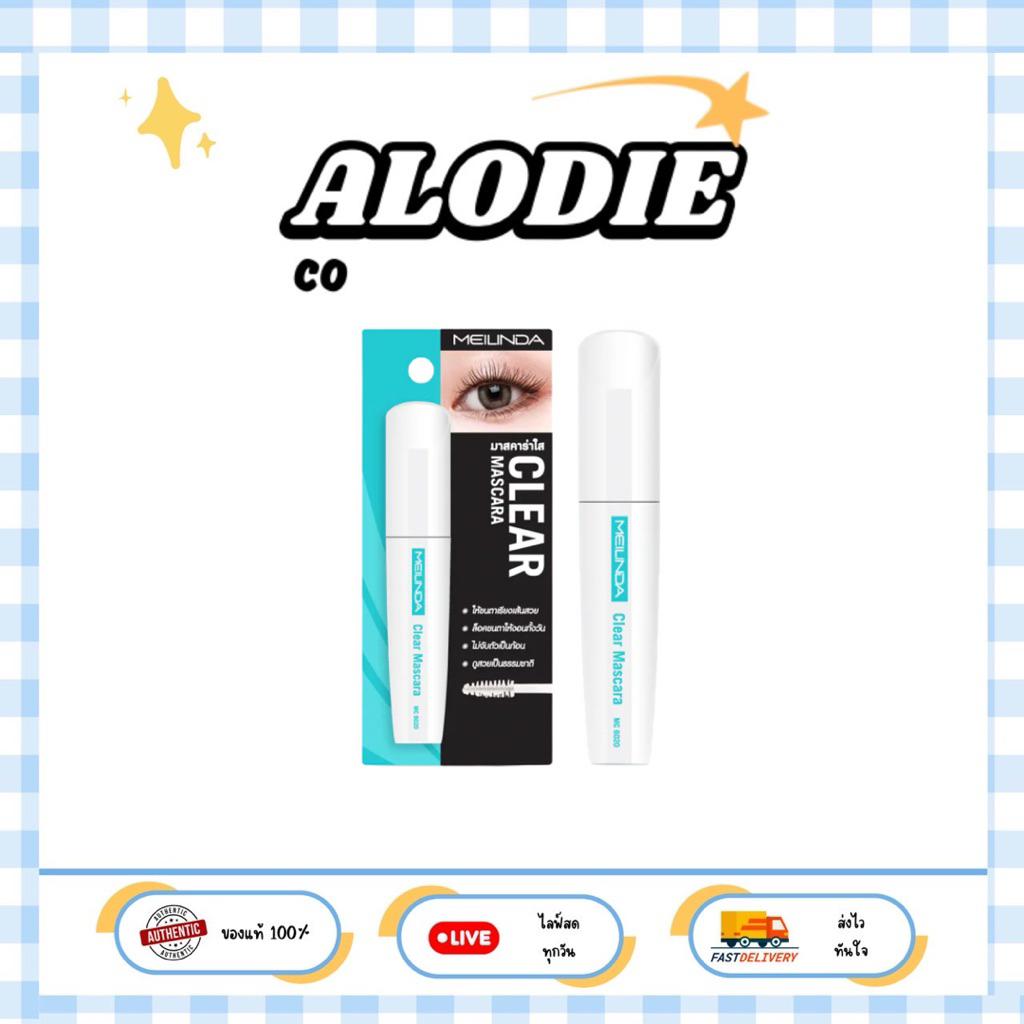 MC6020 meilinda เมลินดา เคลียร์ มาสคาร่าใส
