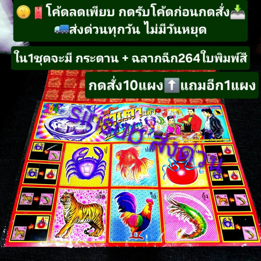 ส่วนลดโค้ดเยอะ🪙ส่งด่วน กระดาษฉีกปูปลาภาพสี แผงใหญ่ใบน้ําเต้า.264ใบ ฉลากปูปลาสีสวยนำเต๋าแผ่นใหญ่ ของเล่นวันหยุดสงกรานต์🎁