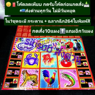 ส่วนลดโค้ดเยอะ🪙ส่งด่วน กระดาษฉีกปูปลาภาพสี แผงใหญ่ใบน้ําเต้า.264ใบ ฉลากปูปลาสีสวยนำเต๋าแผ่นใหญ่ ของเล่นวันหยุดสงกรานต์🎁
