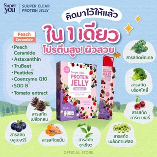 ซูเปอร์ เคลียร์ โปรตีน เจลลี่ "รสมิกซ์เบอร์รี่" (Protein Jelly Mixberry) โปรตีนพืชเจลลี่ (Plant Protein Jelly)-Super You