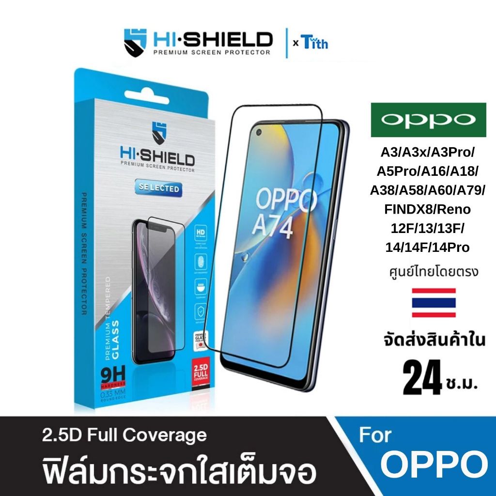 Hi-Shield ฟิล์มกระจกใส เต็มจอ Oppo Reno/A3/A3x/A3Pro/A5Pro/A16/A18/A38/A58/A60/A79/FINDX8/12/13/14