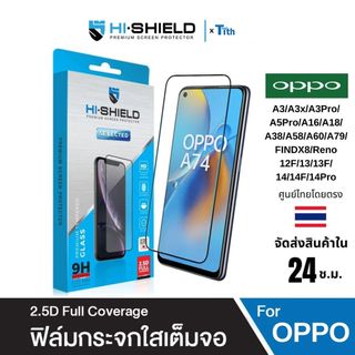Hi-Shield ฟิล์มกระจกใส เต็มจอ Oppo Reno/A3/A3x/A3Pro/A5Pro/A16/A18/A38/A58/A60/A79/FINDX8/12/13/14