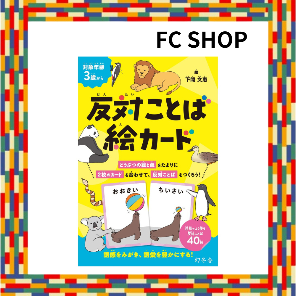 Gentosha Opposite Word Picture Cards Card Game