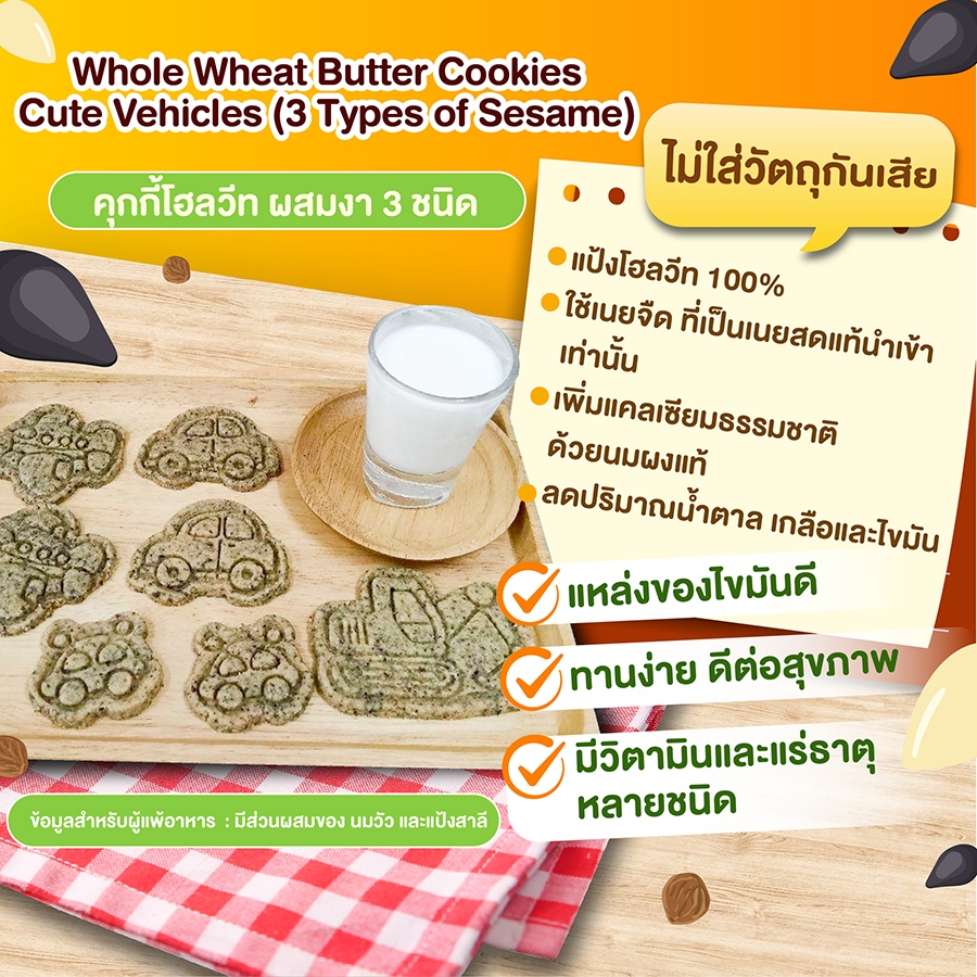 คุกกี้โฮลวีด Cookie House: Whole Wheat Butter Cookies (Low sugar)