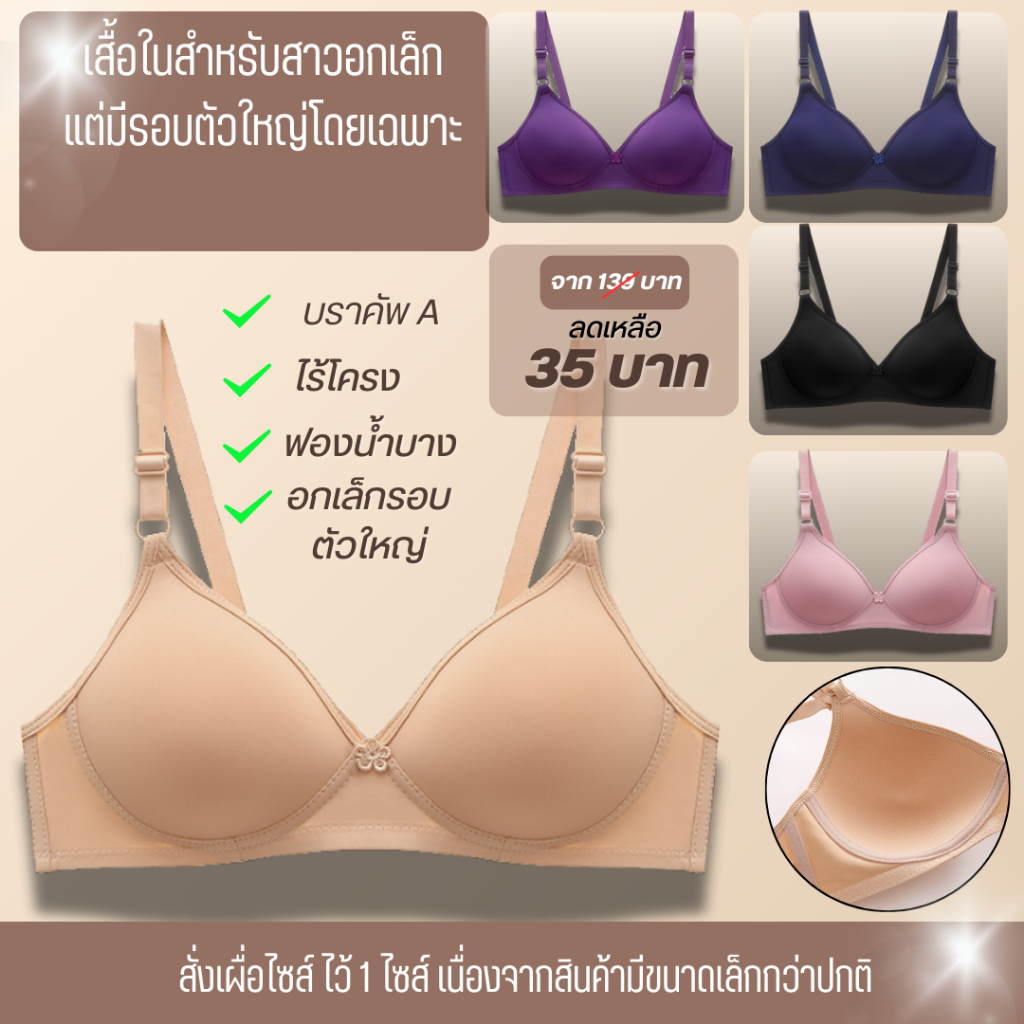 💥Sanay Bra💥 (N324)  เสื้อใน เสื้อชั้นใน ทรงเล็ก แฟชั่น เรียบง่าย ใส่สบายทุกฤดู ไม่มีโครง บางเบา