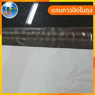 ถุงไปรษณีย์ ซองพลาสติกกันน้ำ มีแถบกาว แพคละ100ใบ ความยาวรวมแถบกาว (หน่วยเป็น cm.)