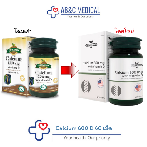 Springmate Calcium 600 +Vitamin Dสปริงเมท แคลเซียม 600 วิตามิน ดี  บรรจุ 60 เม็ด  บรรจุ 60 + 60 เม็ด