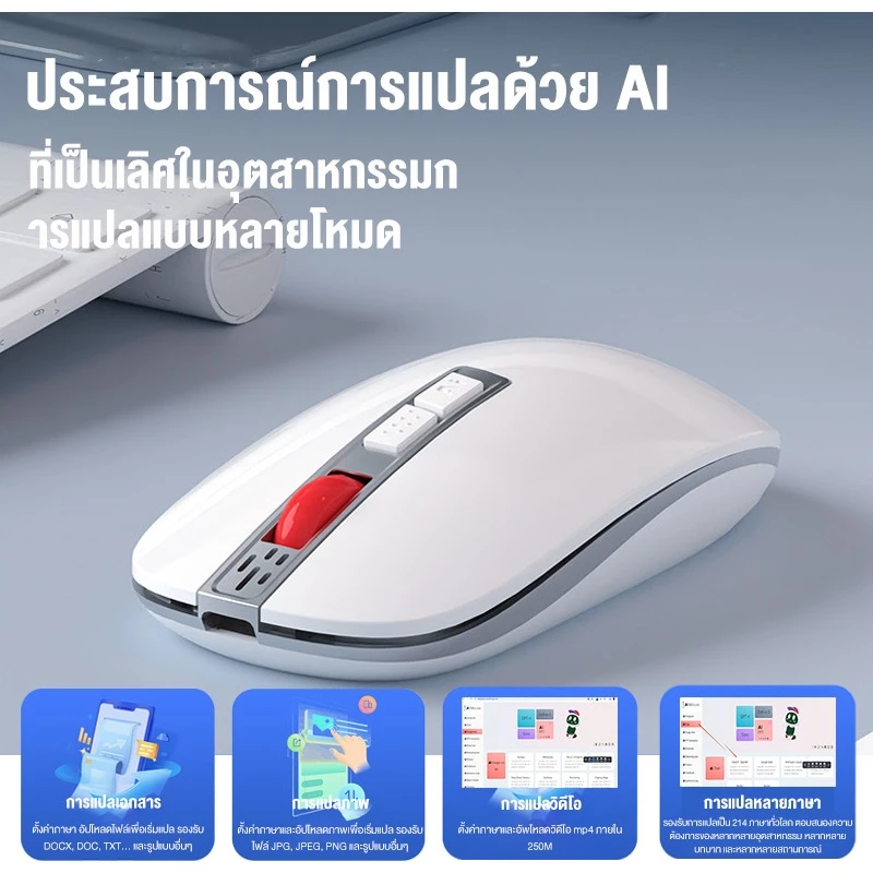 OLYPS Mouse Wireless เมาส์สมาร์ทแปลภาษาด้วยเสียง thumbnail 4