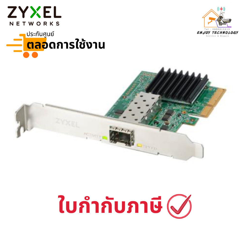 (XGN100F) การ์ดแลน Zyxel 10G Network Adapter PCIe Card with Single SFP+ Port ประกันศูนย์