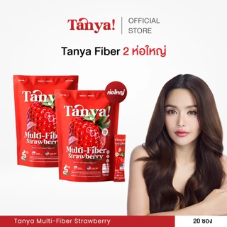 ไฟเบอร์ TANYA MULTI FIBER 2 ห่อใหญ่ ( บรรจุ 20 ช่อง )