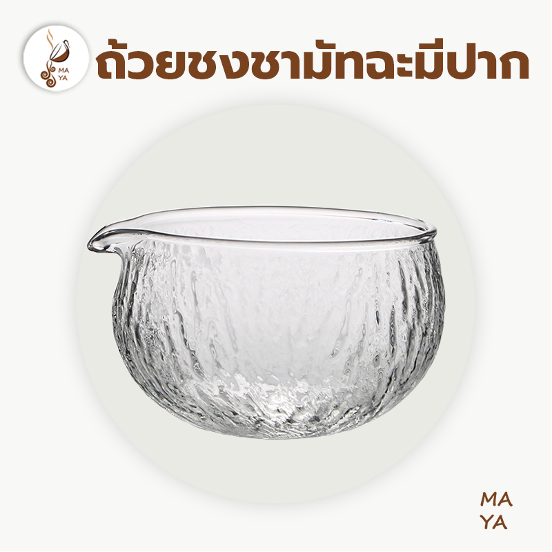 MAYA Coffee ถ้วยชงชามัทฉะมีปาก วัสดุแก้ว  Matcha bowl 500 มล. อุปกรณ์ชงมัทฉะญี่ปุ่น DHAX