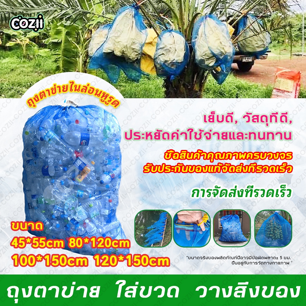 ถุงตาข่ายไนล่อน(ฟ้า) ใช้ห่อผลไม้กันแมลง ถุงใส่ขวด ถุงใส่ของ ถุงใส่ปลา ถุงใส่กบ ถุงเลี้ยงหอย มีเชือกร