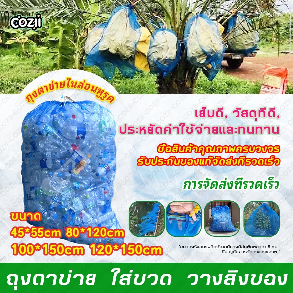 ถุงตาข่ายไนล่อน ห่อผลไม้กันแมลง ใส่ขวด ของ