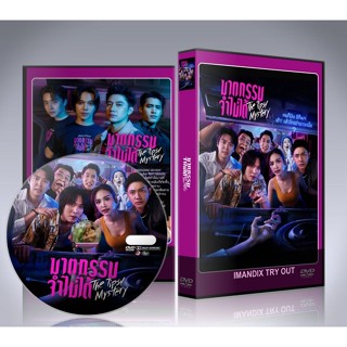 ละครไทย ฆาตกรรมจำไม่ได้ The Tipsy Mystery (2025) DVD 2 แผ่นจ…