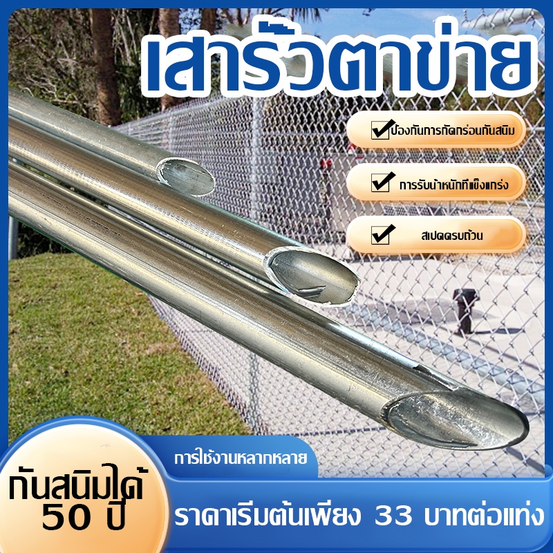 【ราคาถูกสุด】เสารั้วตาข่าย 1.3、1.5、1.7m ท่อเหล็กกัลวาไนซ์ ท่อกลม ท่อสแตนเลส เกรด304 – โปรปัง