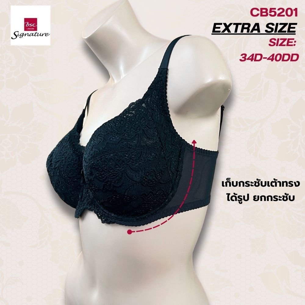 Signature by bsc เสื้อชั้นใน ของแท้ ขนาดพิเศษ EXTRA SIZE เสริมโครง ผ้าลูกไม้ทั้งตัว เก็บเต้าด้านข้าง รุ่น CB5201 — صورة 6