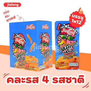 หมึกเด้ง&กุ้งเด้ง คละรสความอร่อย แบรนด์ Jialong 1ลัง 144ชิ้น