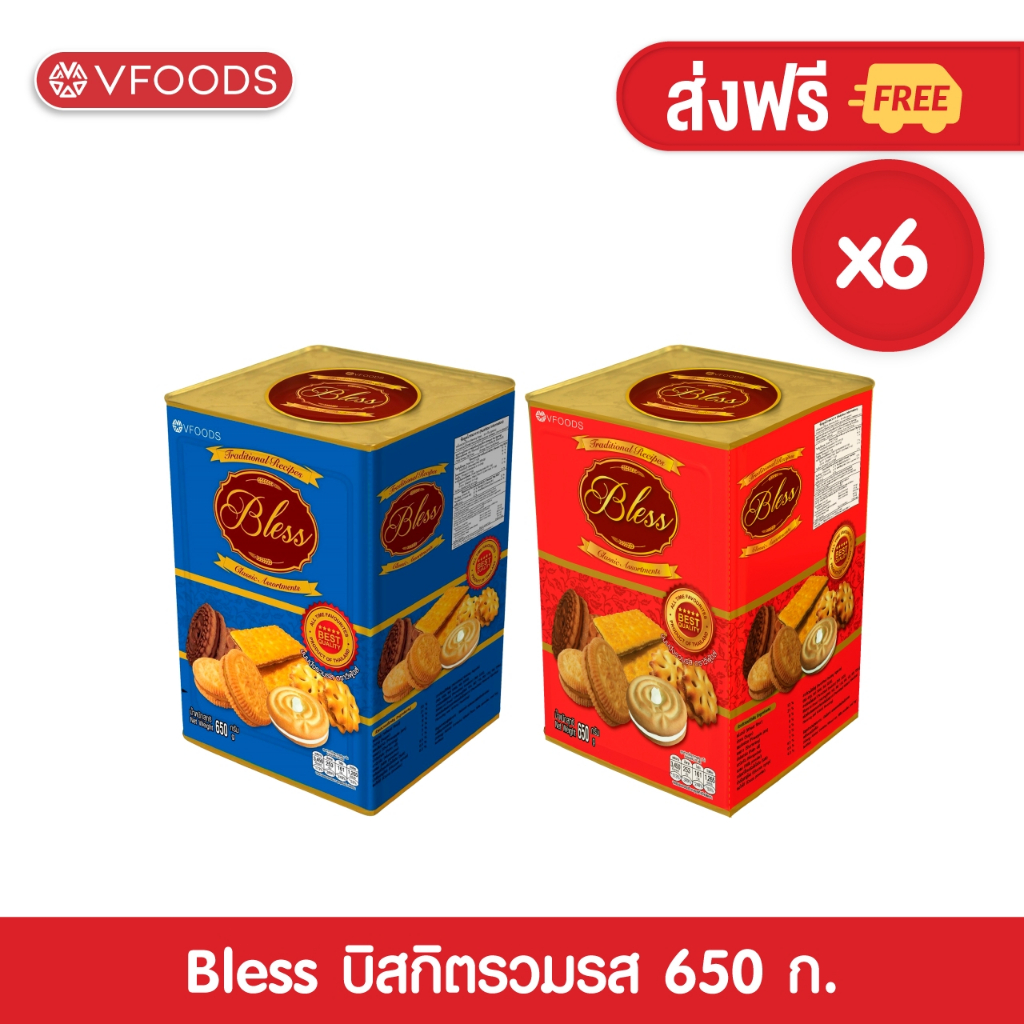 [ยกลังx6ปี๊บ] VFOODS วีฟู้ดส์ ขนมปังปี๊บบิสกิตหลากรส 650 กรัม (1ลัง=6ปี๊บ) *หน่วยเป็นลัง*