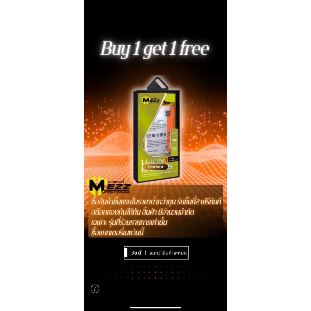 โปรโมชั่น (1แถม1)แบตเตอรี่ สำหรับ ซัมซุง  i9150/i9152/Mega5.8