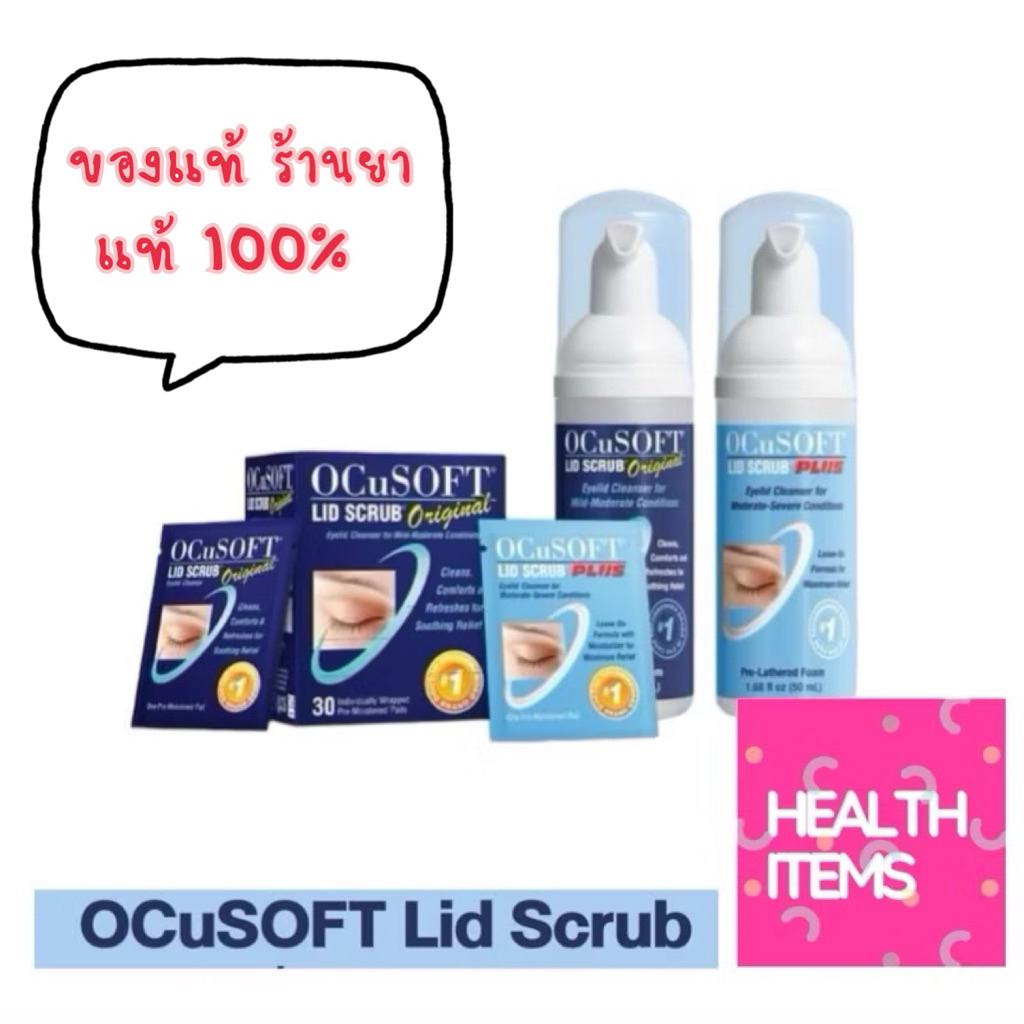 ((ของแท้ร้านยา)) Ocusoft Lid Scrub Foam ขนาด 50 ml และรุ่น Plus ขนาด 50 ml
