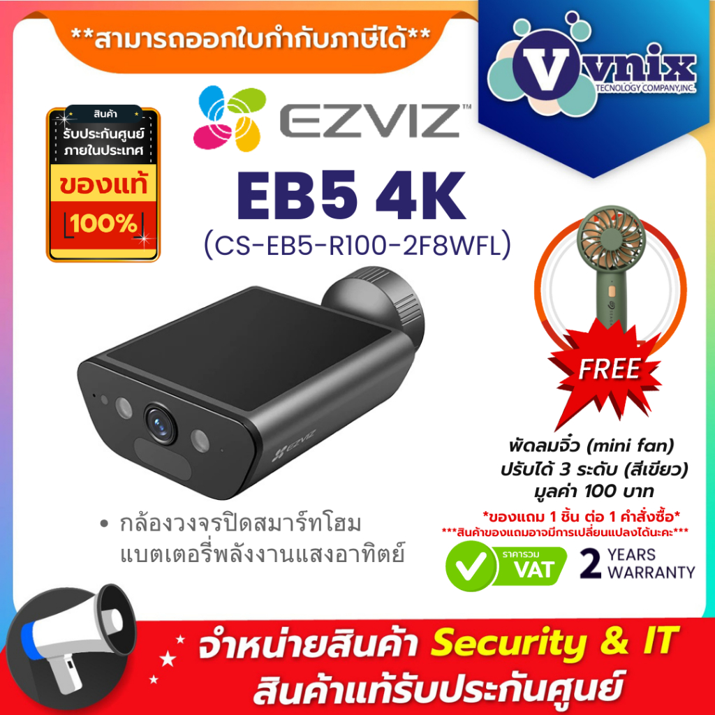 EZVIZ EB5 4K (CS-EB5-R100-2F8WFL) กล้องวงจรปิด สมาร์ทโฮมแบตเตอรี่พลังงานแสงอาทิตย์ รับประกัน 2 ปี By